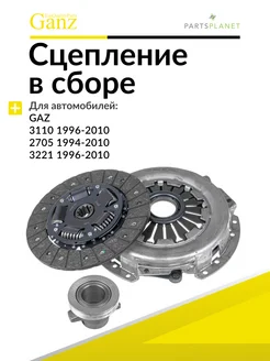 Сцепление в сборе Газ 3110, Газель 2705, 3221 GIE36005