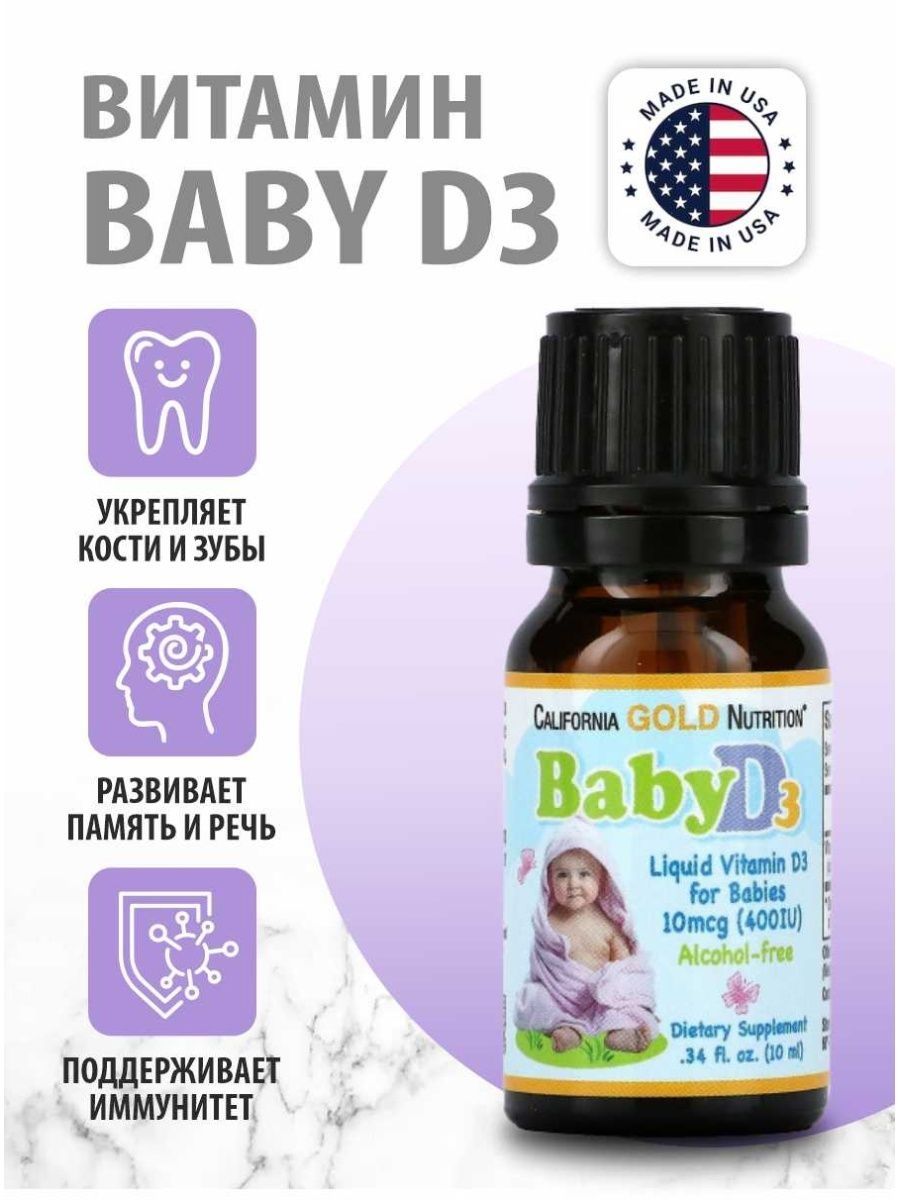 Baby d3 california gold nutrition отзывы