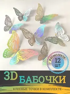 Наклейки бабочки 3D для декора и украшения дома