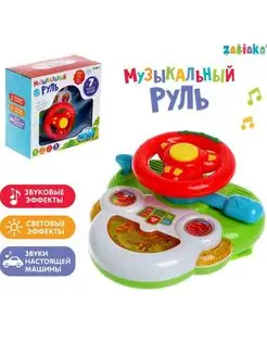 Руль детский музыкальный игрушка развивающая для детей