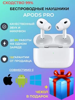 Наушники беспроводные apods pro для android iphone