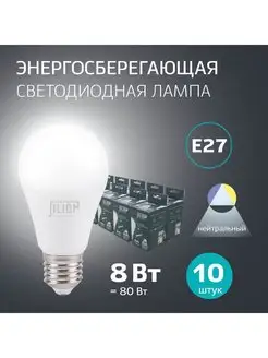 Лампочка светодиодная Груша e27 холодный свет 10 шт