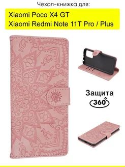 Чехол для Xiaomi Poco X4 GT Redmi Note 11T Pro (Plus)