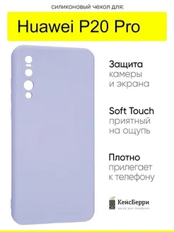 Чехол для Huawei P20 Pro, серия Soft