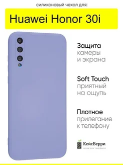 Чехол для Huawei Honor 30i, серия Soft