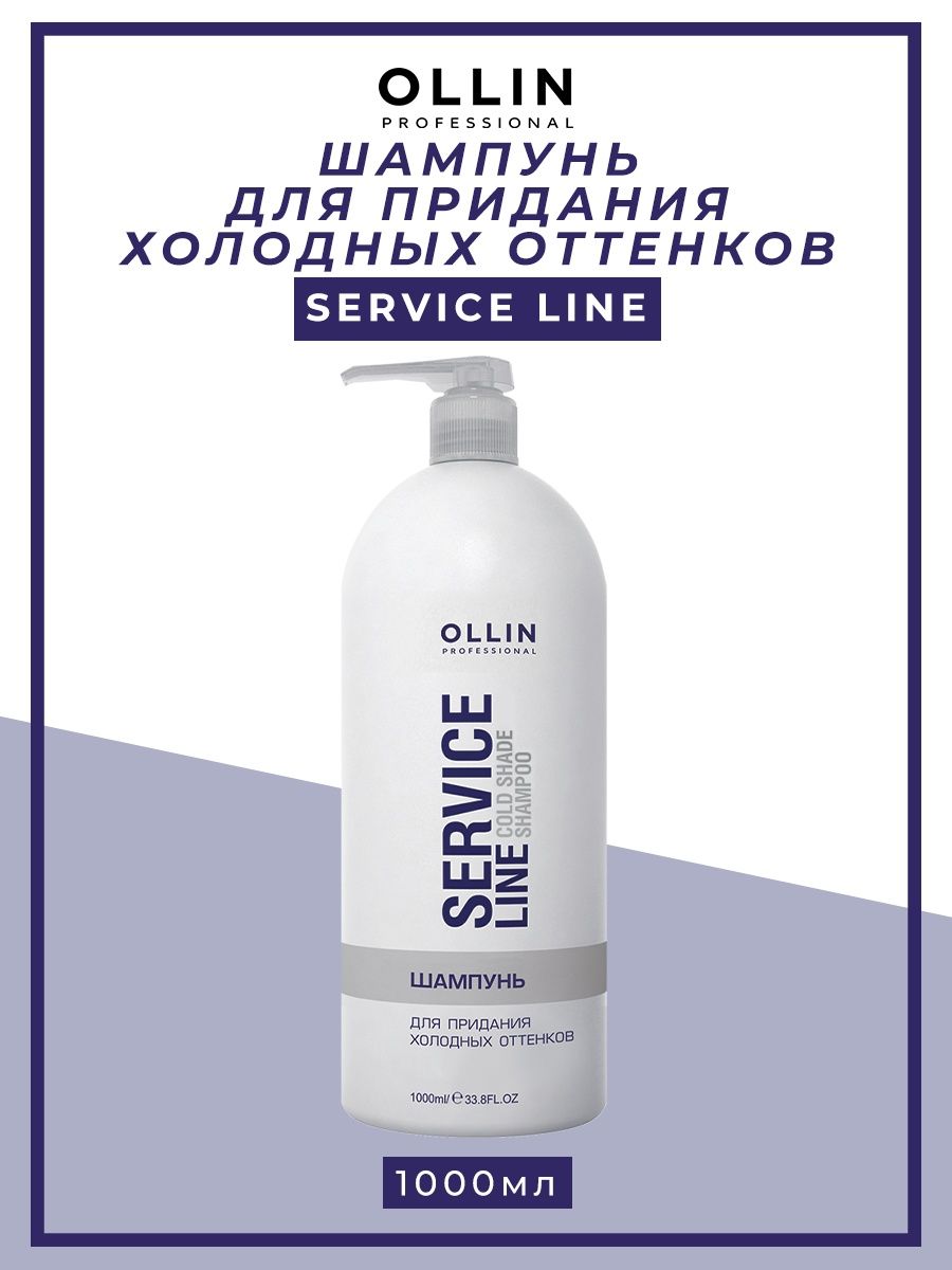 Ollin service line 5.5. Ollin professional, service line Daily PH 5.5. Ollin PH 5.5 шампунь. Шампунь Оллин service line. Шампунь Ollin professional service line для ежедневного применения РН 5.5 1000мл.