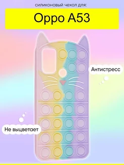 Чехол для A53, серия Pop it