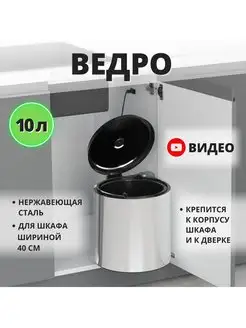 Мусорное ведро для кухни на дверцу выдвижное