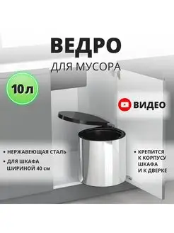 Мусорное ведро для кухни на дверцу выдвижное