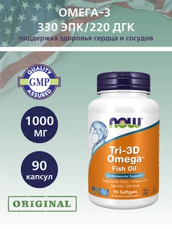 Omega-3 + D3, Омега-3 330EPA 220DHA + D3 1000 МЕ - 90 капсул