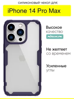 Чехол для iPhone 14 Pro Max, серия Nature TPU