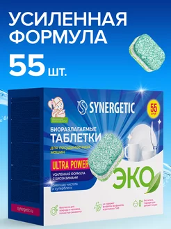 Таблетки для посудомоечной машины ULTRA POWER, 55 шт