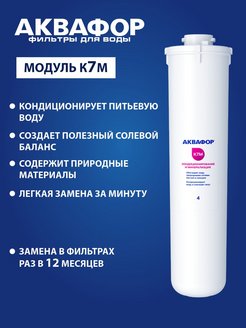 Аквафор к7