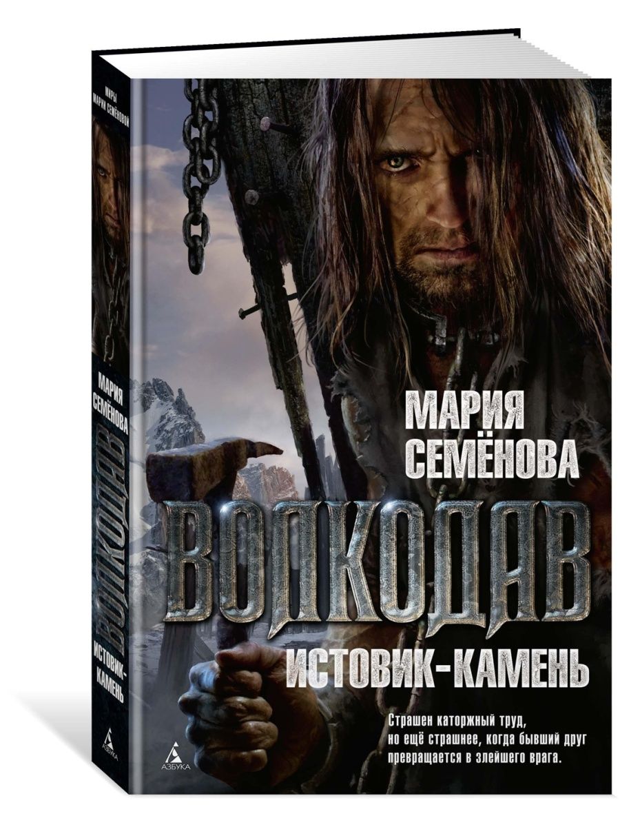 мария семенова волкодав фанфики фото 12