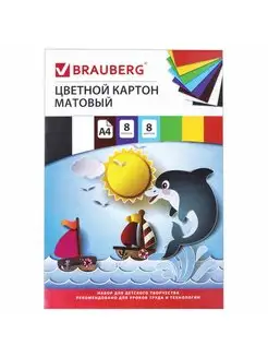 Картон цветной А4 немелованный (матовый), 8 листов 8 цветов