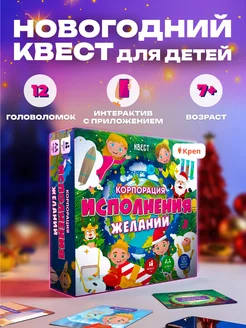 Новогодний Квест по поиску подарка - игра для детей 7+