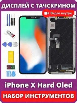 Дисплей iPhone X Hard Oled модуль в сборе с тачскрином