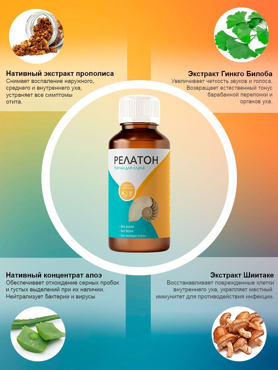 Релатон правда или развод цена. Релатон аналоги. Капле Релатон. Где заказать капли для слуха "Релатон". Релатон купить в аптеке цена.