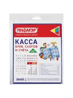 Касса букв, слогов и счета с цветным рисунком, А5