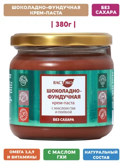 Шоколадная паста Фундучная. Без Сахара с ГХИ 380г