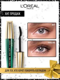 Тушь для ресниц Volume Million Lashes Feline, 9.2 мл