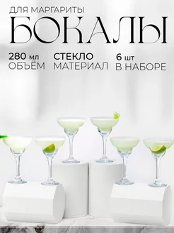 Бокалы 280 мл "Bistro" 6 шт