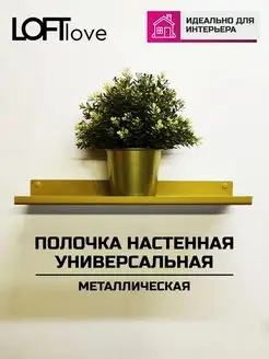 Полка настенная универсальная металл