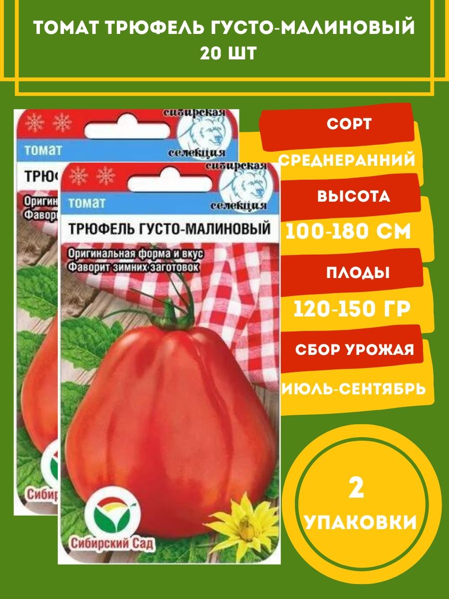 томат красный трюфель описание отзывы фото