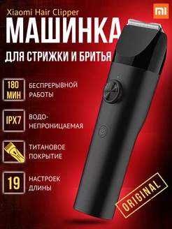 Машинка для стрижки волос Ксяоми Hair Clipper беспроводная