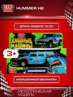 Машинка детская металлическая Hummer H2