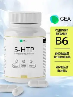 5 HTP триптофан (5-гидрокситриптофан)