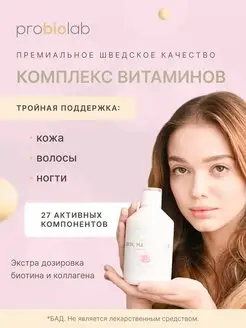 Питьевой комплекс витаминов для кожи