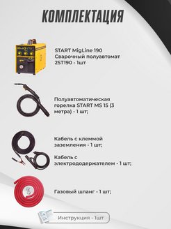 Start migline 183 схема