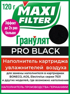 Гранулят Black для моек воздуха и увлажнителей