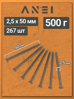 Гвозди строительные 2,5 х 50 мм 500 г крепеж, 0,5 кг