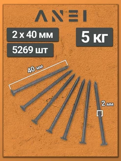 Гвозди строительные 2 х 40 мм 5000 г крепеж, 5 кг