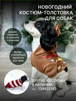 Новогодняя одежда - зимний комбинезон для собак