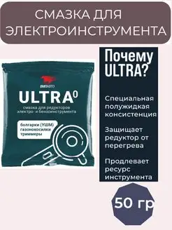 Смазка для редукторов электроинструментов Ultra-0 50г