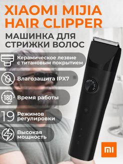 Машинка для стрижки волос и бороды Xiaomi Mijia с насадками Xiaomi 139724439 купить за 2 780 ₽ в интернет-магазине Wildberries