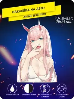 Наклейка на авто аниме zero two