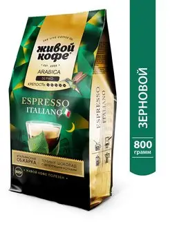 Кофе Espresso Italiano в зернах 800 гр