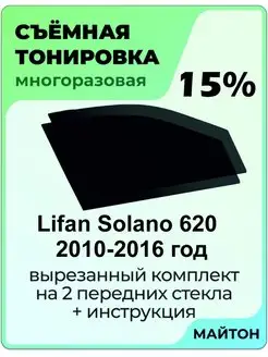 Lifan Solano 2010-2016 год Лифан Солано 620 630 Салано