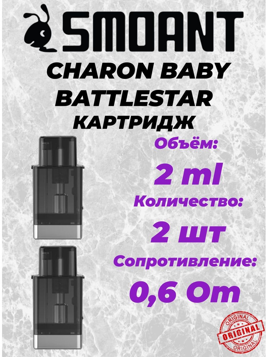 Картридж Smoant Charon Baby LF. Battlestar Baby картридж. Картридж Smoant Charon Baby LF 0,6 ohm. Разбор батлстар бейби.