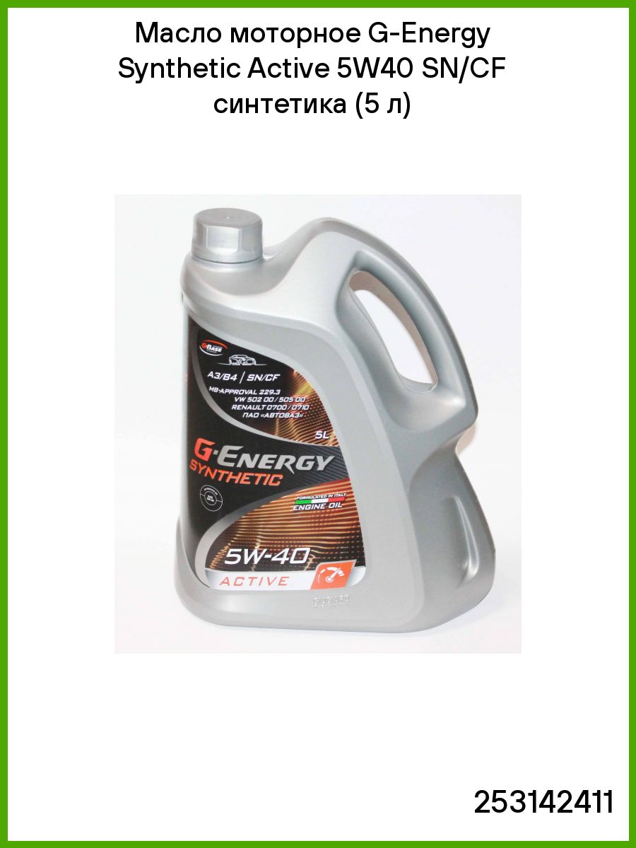 G energy synthetic active 5w 40 отзывы