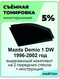 Mazda Demio 1999-2002 год Мазда Демио 1 поколение