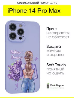 Чехол для iPhone 14 Pro Max, серия Soft