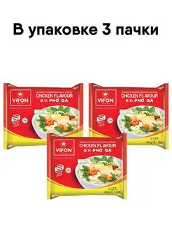 Рисовая лапша быстрого приготовления,вкус курицы,Pho Ga,3шт