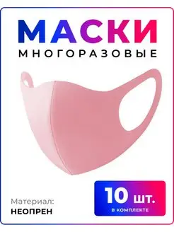 Защитная маска для лица тканевая многоразовая