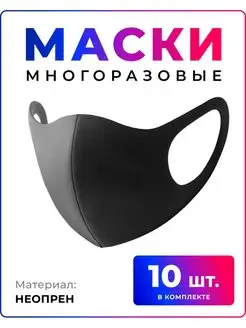 Защитная маска для лица тканевая многоразовая