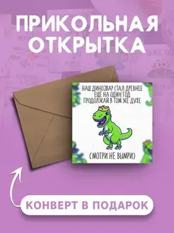 Открытка с днем рождения с прикольной надписью с приколом